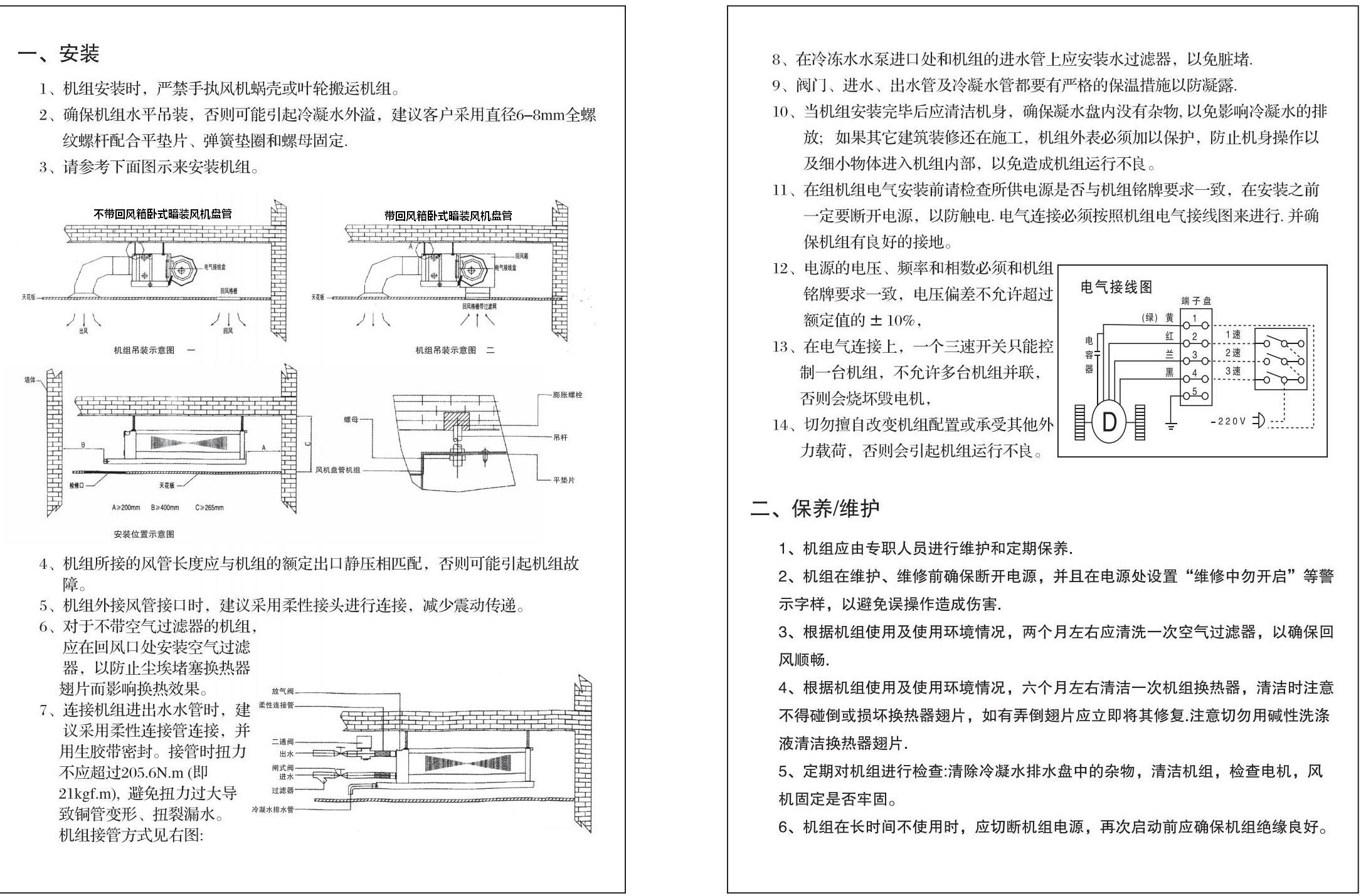 甘肅臥式暗裝風機盤管安裝使用說明書