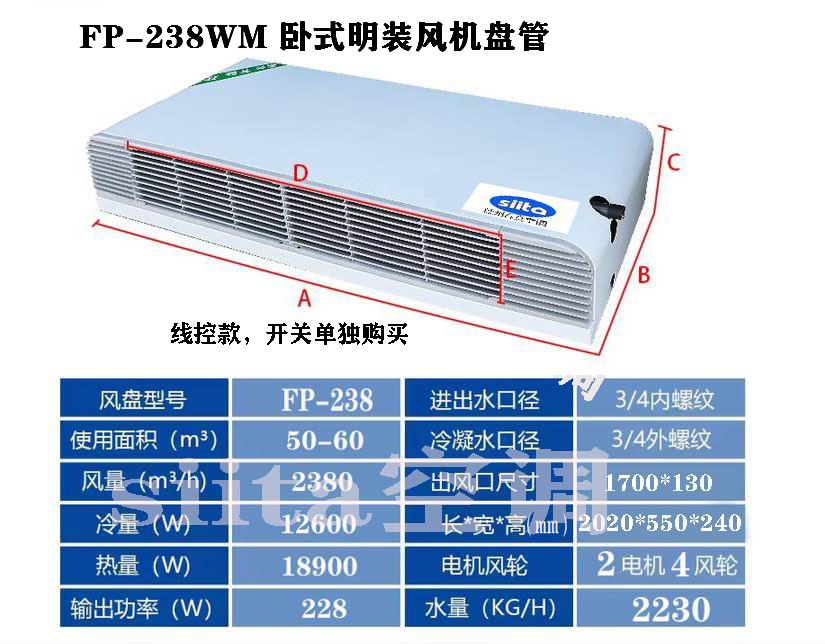 普通款臥式明裝風(fēng)機(jī)盤管型號，參數(shù)選型表格