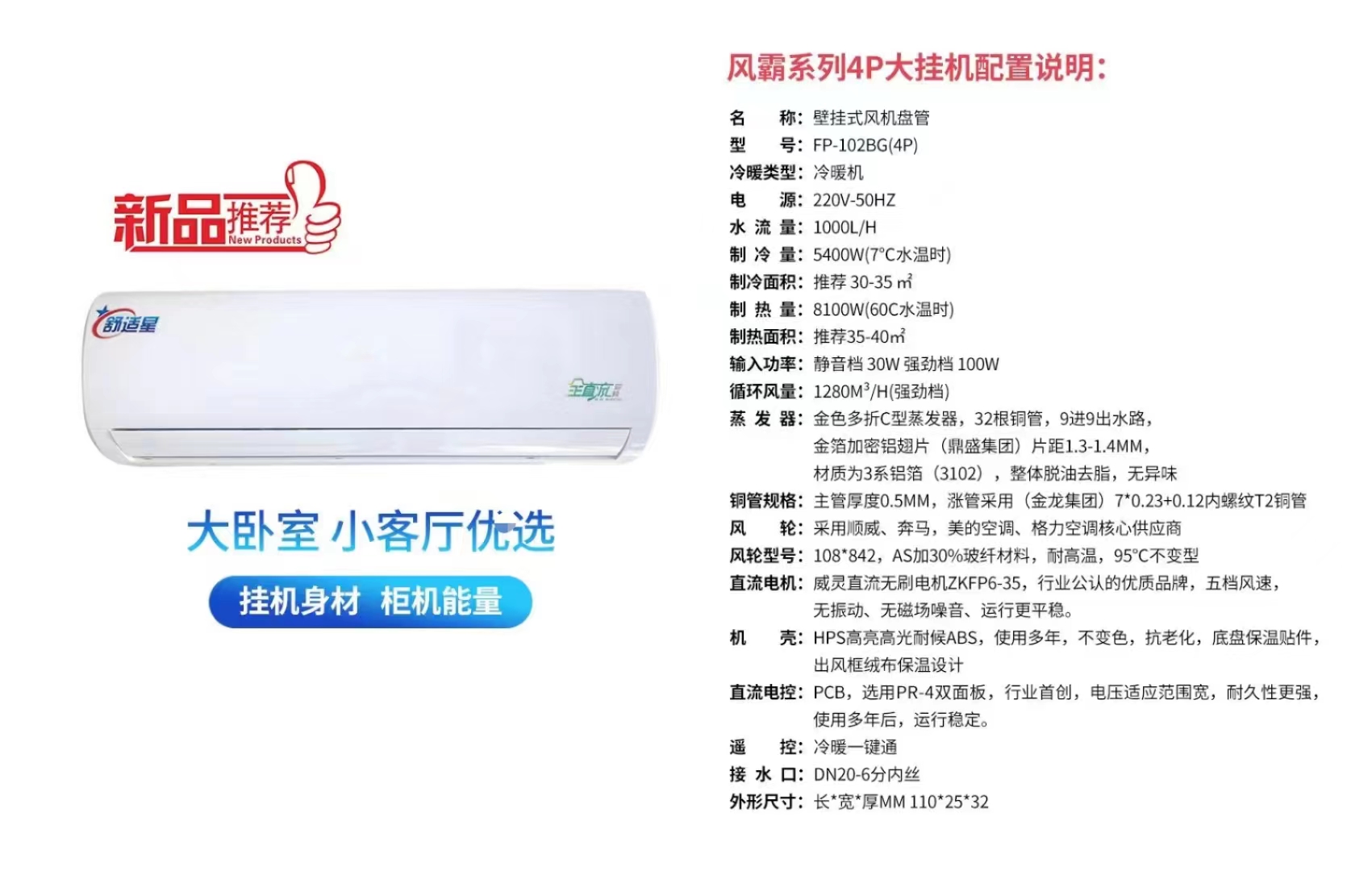 大壁掛式風(fēng)機盤管
