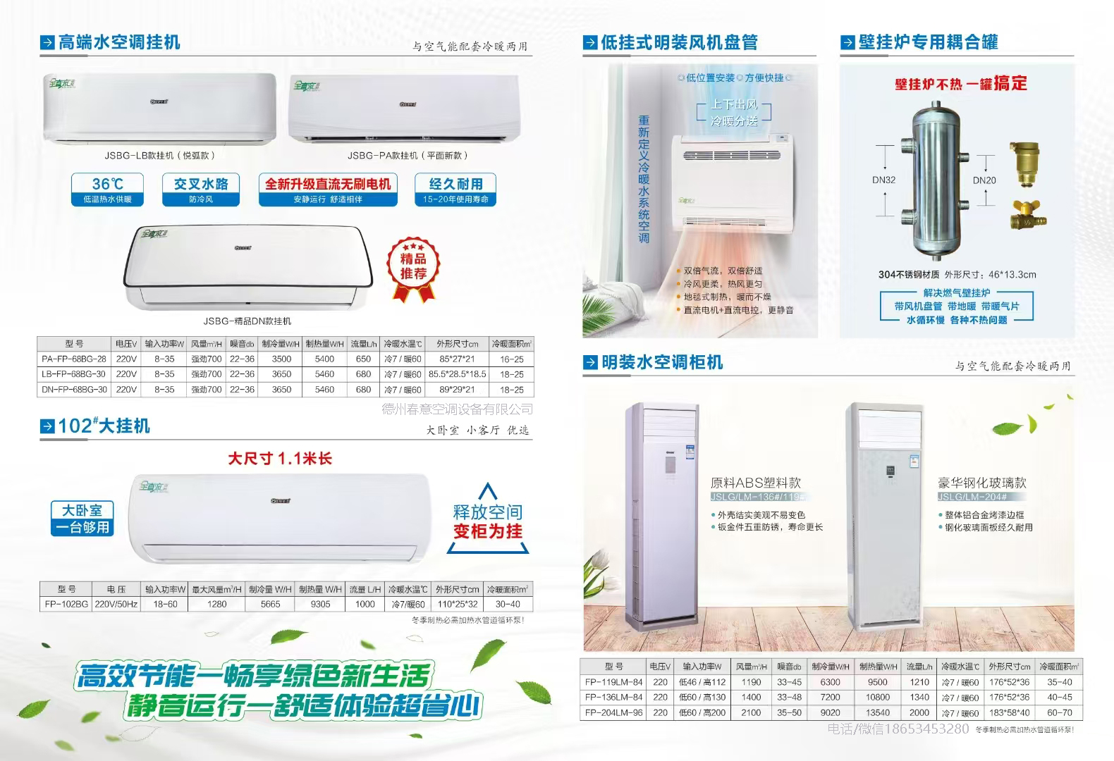 遼寧壁掛式風機盤管如何選型？